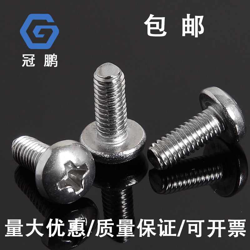 4mm 普通不锈钢十字盘头机螺丝 圆头螺钉M4*5/6/8/10/12/16/20-50