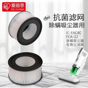 爱丽思IRIS除螨仪IC-FAC4C用HEPA海帕H13抑菌排气滤网（2个装）