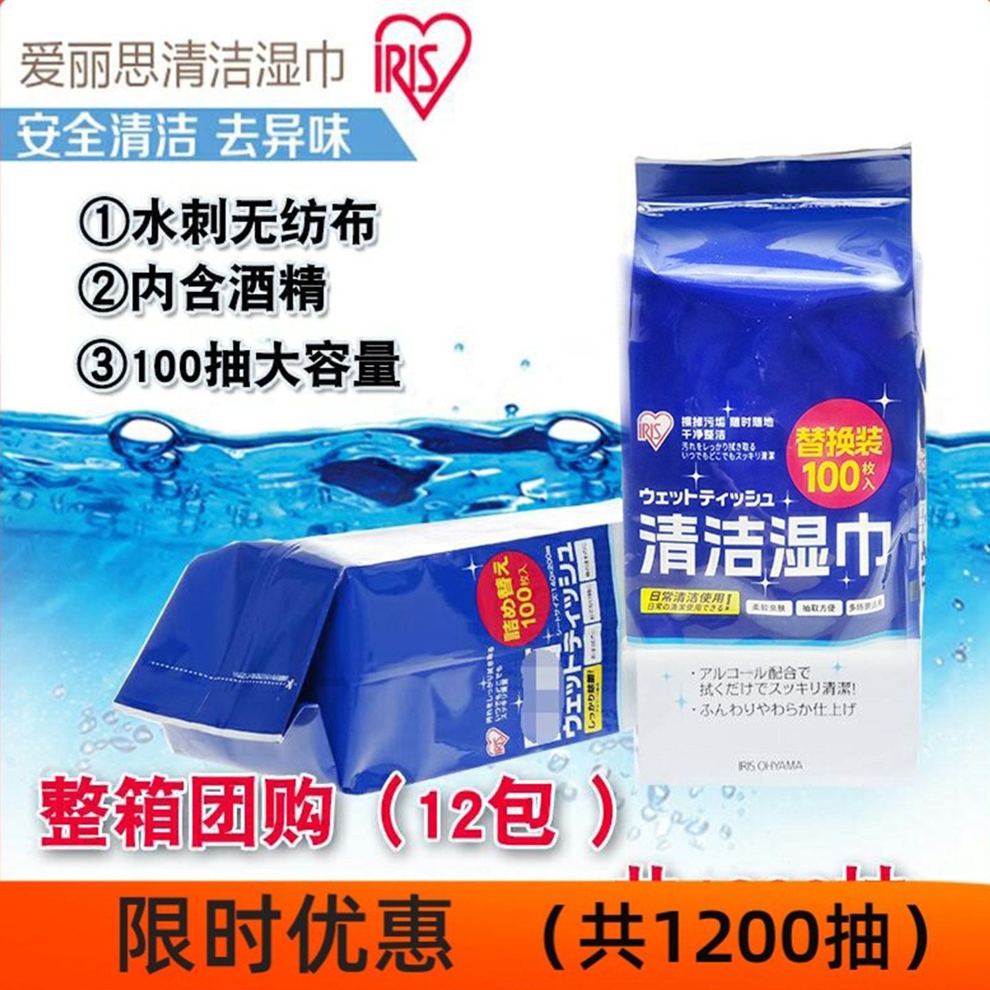 爱丽思酒精湿巾替换装消毒清洁卫生成人杀菌抑菌湿巾纸爱丽丝护理