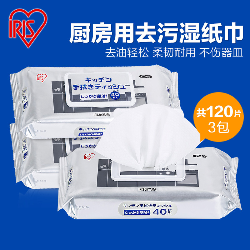 爱丽思IRIS 厨房湿巾卫生清洁多用去污去油祛味湿纸巾3包装爱丽丝,洗护清洁剂/卫生巾/纸/香薰,厨房湿巾,淘宝优惠券,粉丝福利购,淘宝优惠卷