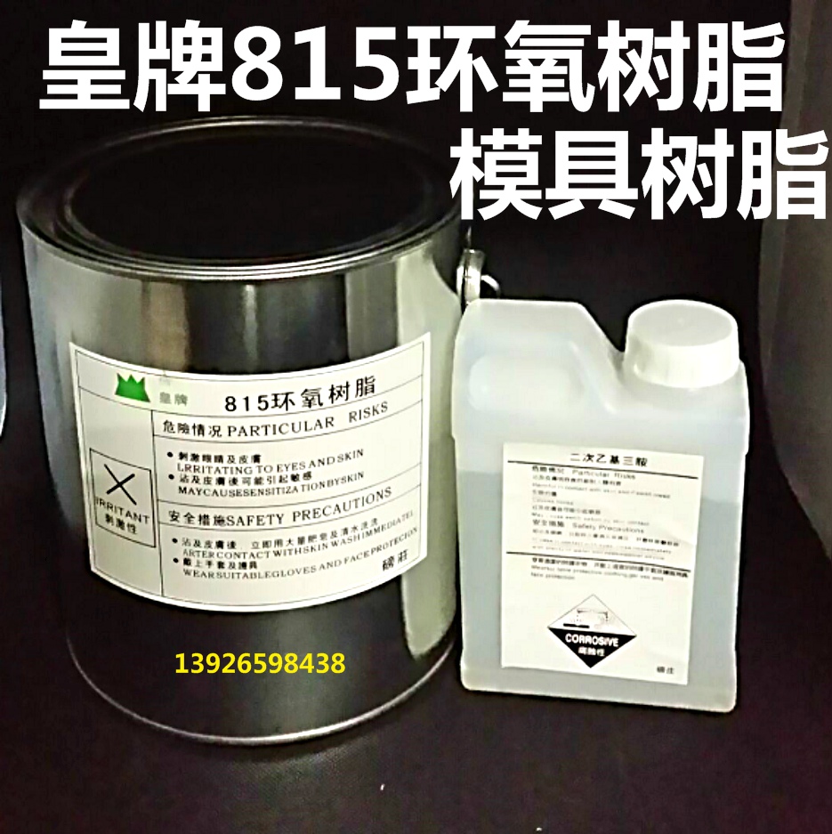 815环氧树脂环氧树脂