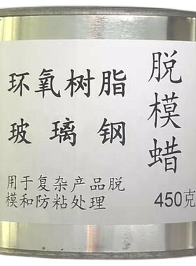 氧树脂脱模蜡 玻璃钢脱模蜡 815环氧树脂脱模剂 不饱和树脂脱模蜡