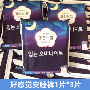 good 韩国正品 feel好感觉裤 型卫生巾安睡裤 旅行装 夜用安心裤 包邮