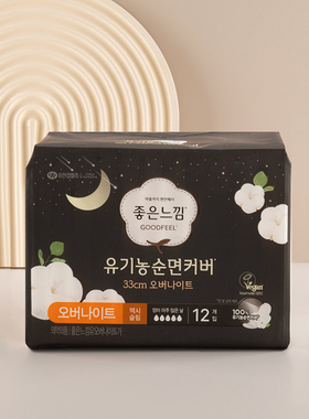 韩国原装goodfeel好感觉纯棉加长姨妈巾夜用加厚卫生巾33mm*13