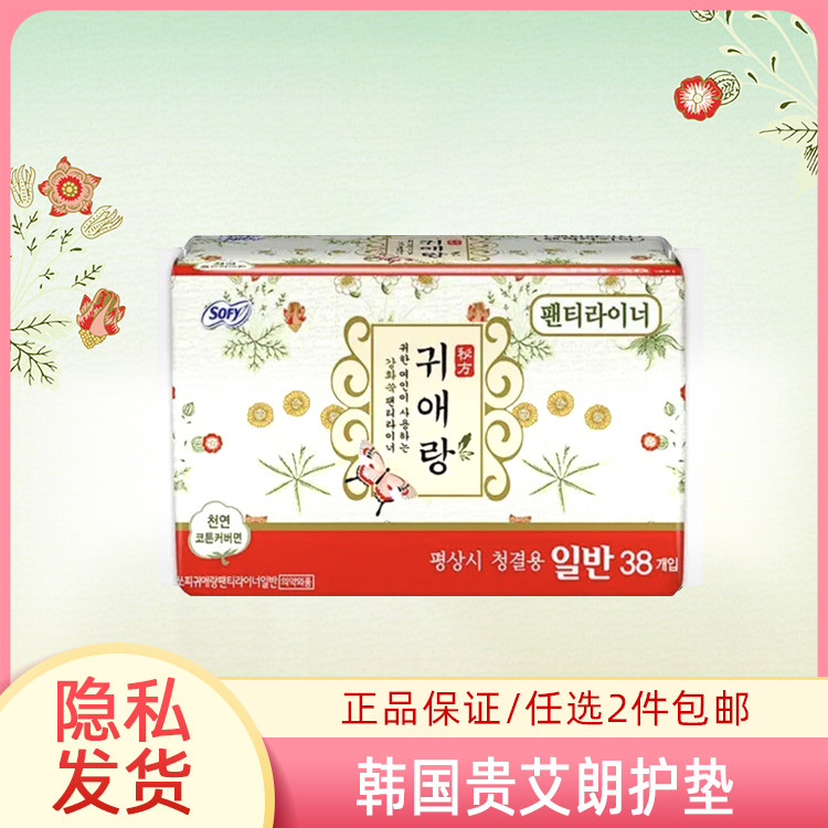 贵爱娘LG韩国正品纯棉38片装15.5CM纯棉去异味透气护垫卫生巾,洗护清洁剂/卫生巾/纸/香薰,护垫,淘宝优惠券,粉丝福利购,淘宝优惠卷