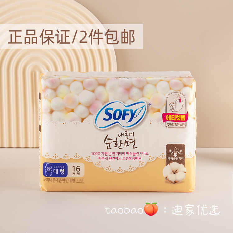 lg韩国纯棉夜用16片卫生巾