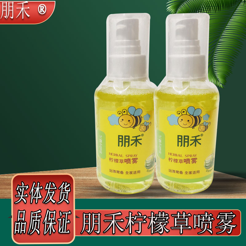 朋禾柠檬草喷雾植萃防护水防护