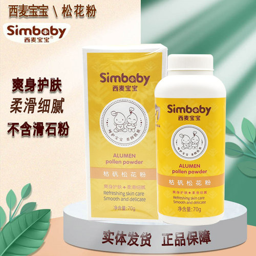 西麦宝宝婴幼儿天然枯矾松花粉