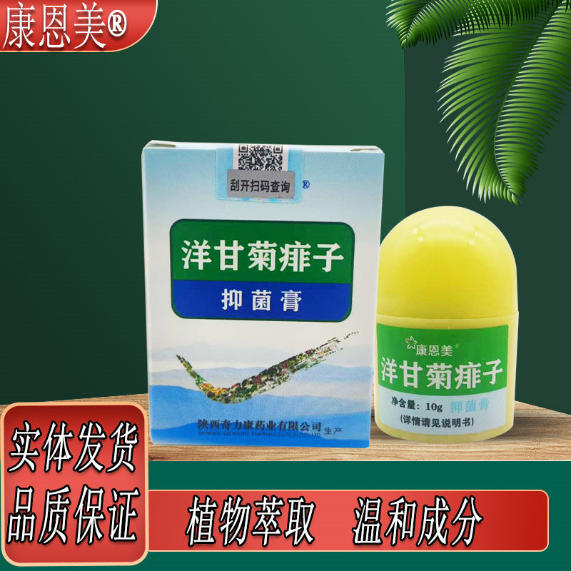 康恩美洋甘菊痱子抑菌膏婴幼儿童