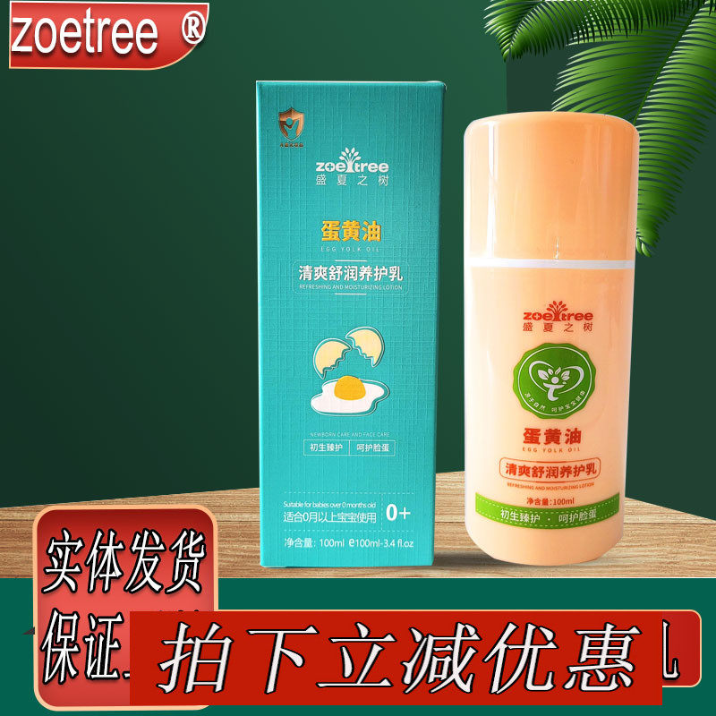 盛夏之树蛋黄油清爽舒润养护乳面霜新生婴儿童宝宝保湿滋润水乳霜