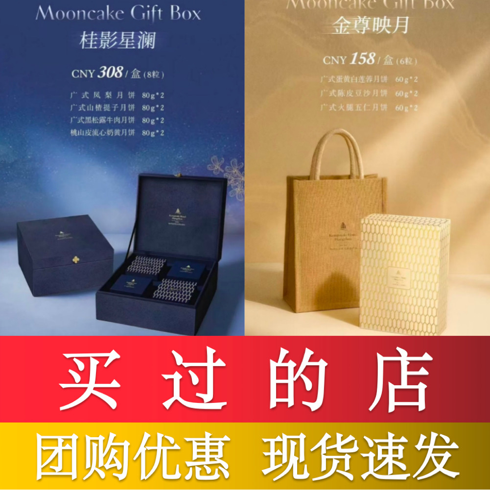 杭州远洋凯宾斯基酒店月饼