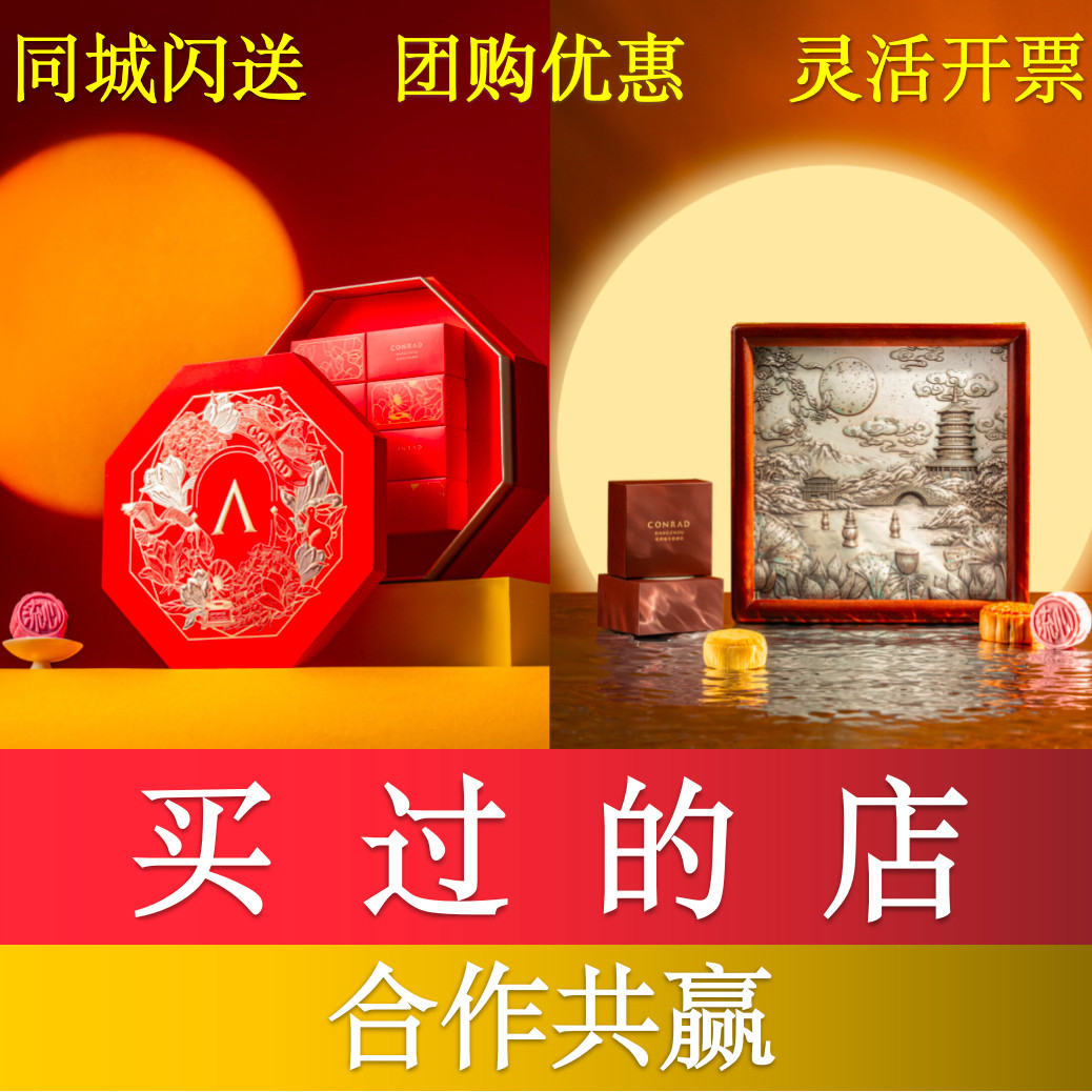 杭州康莱德酒店月饼月饼君悦凯悦杭州酒店月饼