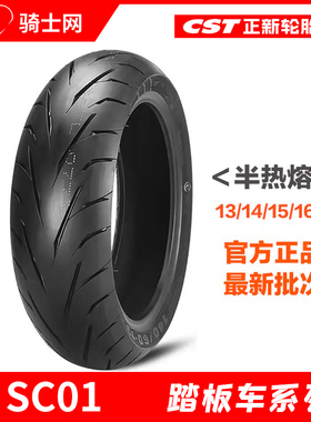 骑士网正新SC01半热熔踏板摩托车真空轮胎 UHR150 佛沙350赛艇250