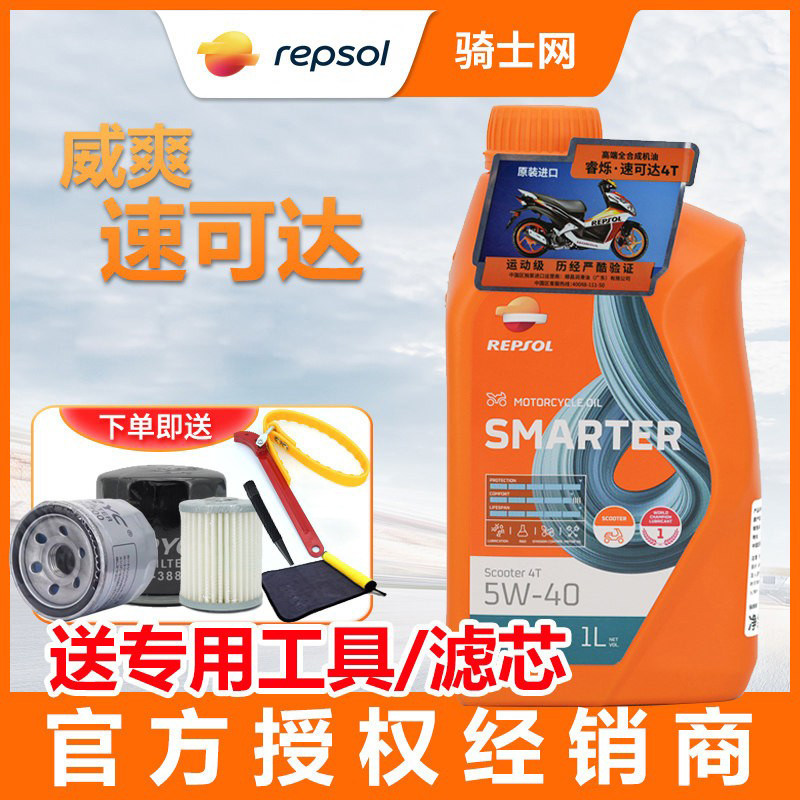 骑士网REPSOL威爽速可达踏板摩托车机油5W40全合成弯梁车 佛沙PCX,摩托车/装备/配件,摩托车机油,淘宝优惠券,粉丝福利购,淘宝优惠卷