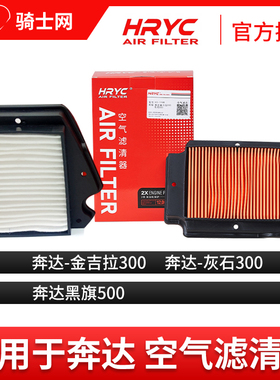 骑士网摩托车空气滤芯空滤HRYC奔达 金吉拉 黑旗摩托空气滤芯空滤