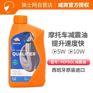 Knight Net REPSOL масло для амортизаторов для мотоциклов, передний амортизатор 10 Вт, масло для амортизаторов для внедорожников, специальное масло для амортизаторов 5 Вт