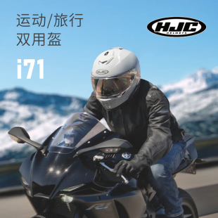 骑士网HJC头盔i71摩托车头盔男全盔头盔机车头盔巡航头盔双镜片