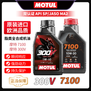 300V 摩托车机油 酯类全合成机油 10W40 15W50 摩特 10W50 7100