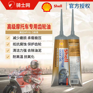 骑士网shell壳牌爱德王子摩托车专用齿轮油差速箱踏板80W90 120ML