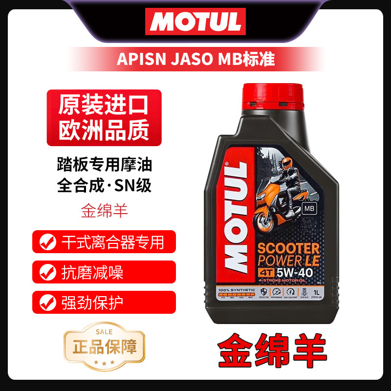 摩特踏板摩托车全合成机油5W40