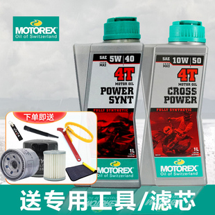 骑士网MOTOREX摩托车合成机油10W40 SPEED通用KTM 5W40高性能TOP