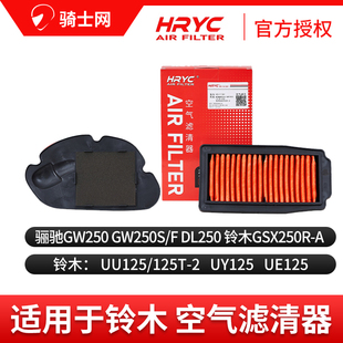 骑士网摩托车空气滤芯空滤HRYC豪爵铃木踏板空气滤芯空滤保养配件