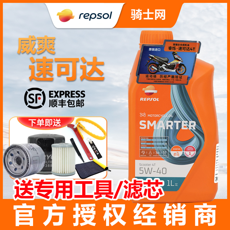 踏板摩托车机油REPSOL/润烁进口