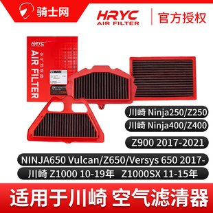 骑士网摩托车空气滤芯空滤HRYC川崎kawasaki忍者Z空气滤芯保养