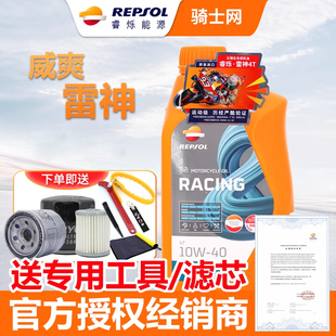 骑士网摩托车全合成机油雷神机油威爽机油10W40 RACING机油10W50