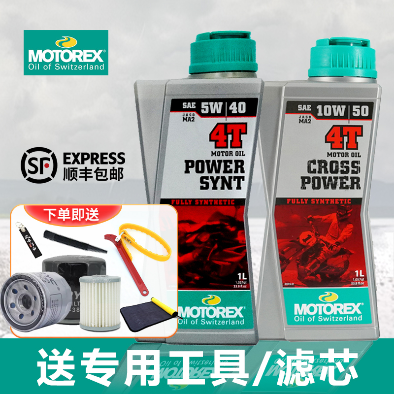 骑士motorex摩托车机油
