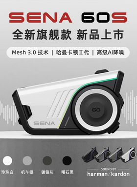 骑士网塞纳SENA60S50S摩托头盔蓝牙耳机内置对讲防水降噪网状MESH