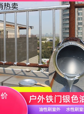 高档银浆漆银粉漆防锈漆铁门栏杆钢结构翻新漆金属漆银色漆快干