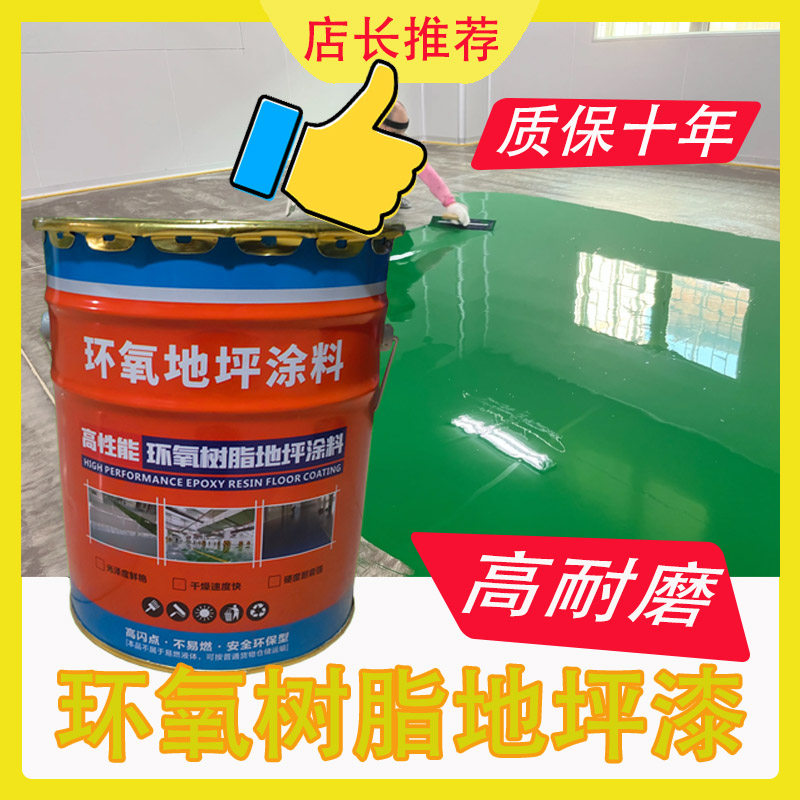 环氧树脂地坪漆地坪涂料水泥地面地坪漆停车场路面翻新油漆双组分