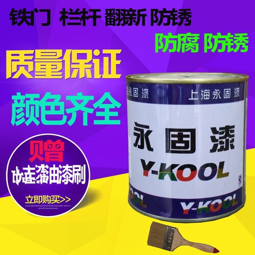 彩钢瓦翻新永固牌防锈漆