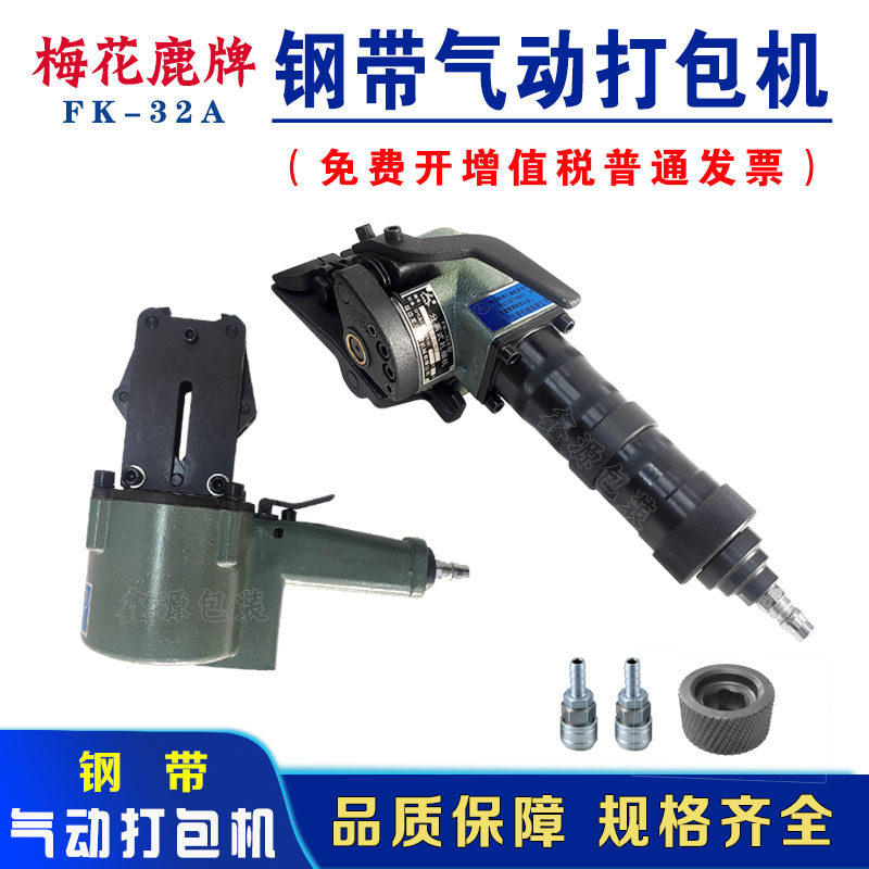 大拉力延边梅花鹿FK-32A铁皮气动打包机分体钢带气动打包机捆扎机