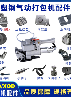 XQD塑钢气动打包机配件底模A19气动打包机配件大全气阀芯子震动杆