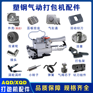 XQD塑钢气动打包机配件底模A19气动打包机配件大全气阀芯子震动杆