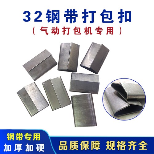 32钢带打包扣气动打包扣加厚加硬