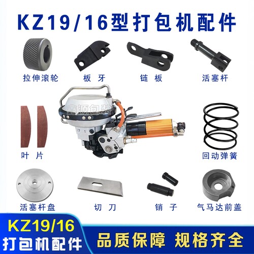 KZ19气动钢带打包机配件大全
