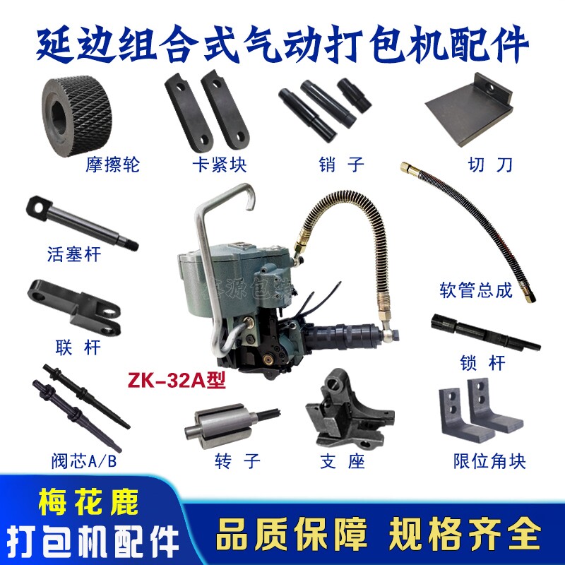 ZK-32A梅花鹿钢带气动打包机配件延边组合式打包机配件支座摩擦轮