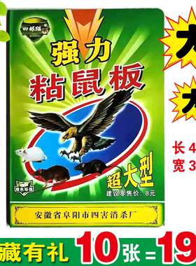 粘鼠板超强力老鼠贴强力粘鼠板强力胶粘大老鼠灭鼠神器全窝端超大