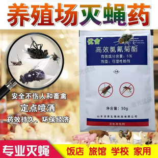 优舍灭蝇药苍蝇药养殖场长效苍蝇杀虫剂苍蝇克星家用饭店灭蝇神器