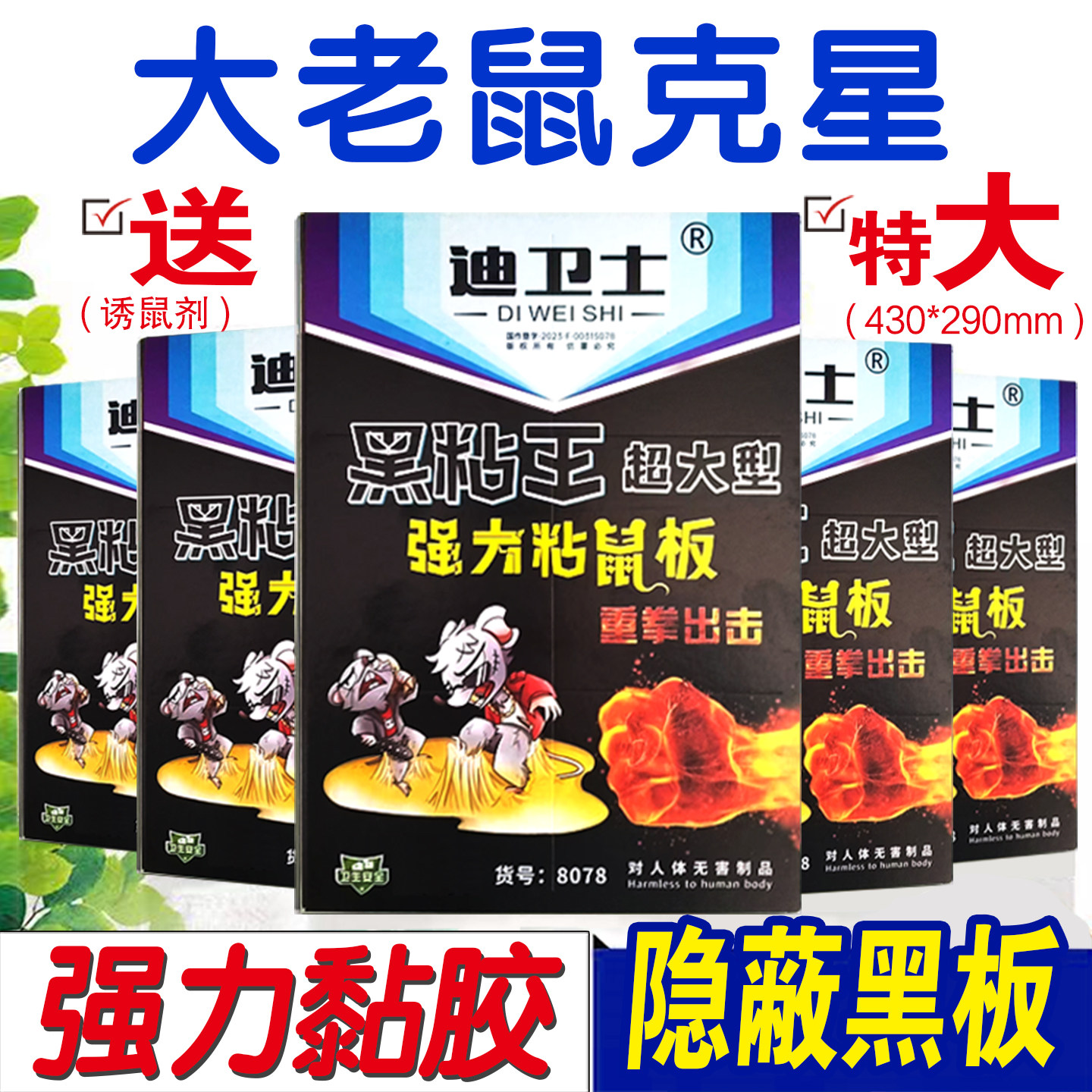老鼠粘强力粘鼠板强力胶粘大老鼠王中王正品家用老鼠贴强力粘鼠板,居家日用,灭鼠笼/捕鼠器,淘宝优惠券,粉丝福利购,淘宝优惠卷