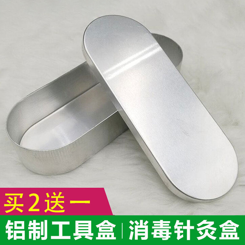 消毒铝盒消毒盒针盒针灸盒针头盒美容院暗疮针镊子粉刺针盒20ml