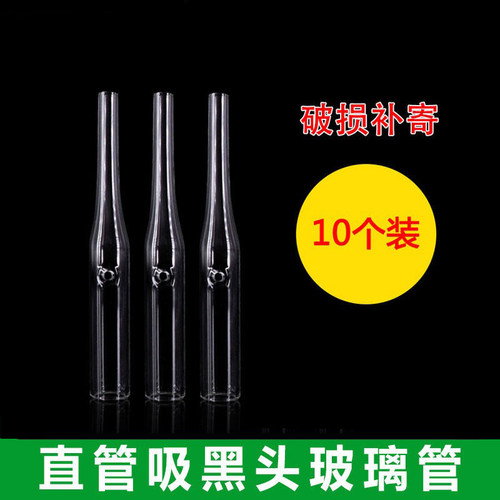 加厚吸黑头美容仪器玻璃配件圆管