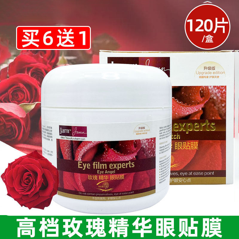 包邮美容院装眼部护理眼膜贴眼贴玫瑰眼贴膜芒果型眼膜120片/盒装