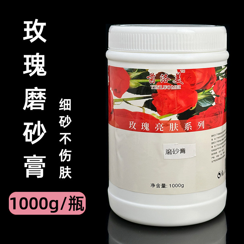 1000g去死皮去角质美容院线专用图片