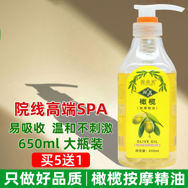 茵洛美美容院专用橄榄油护发护肤美容面部全身按摩精油橄榄油