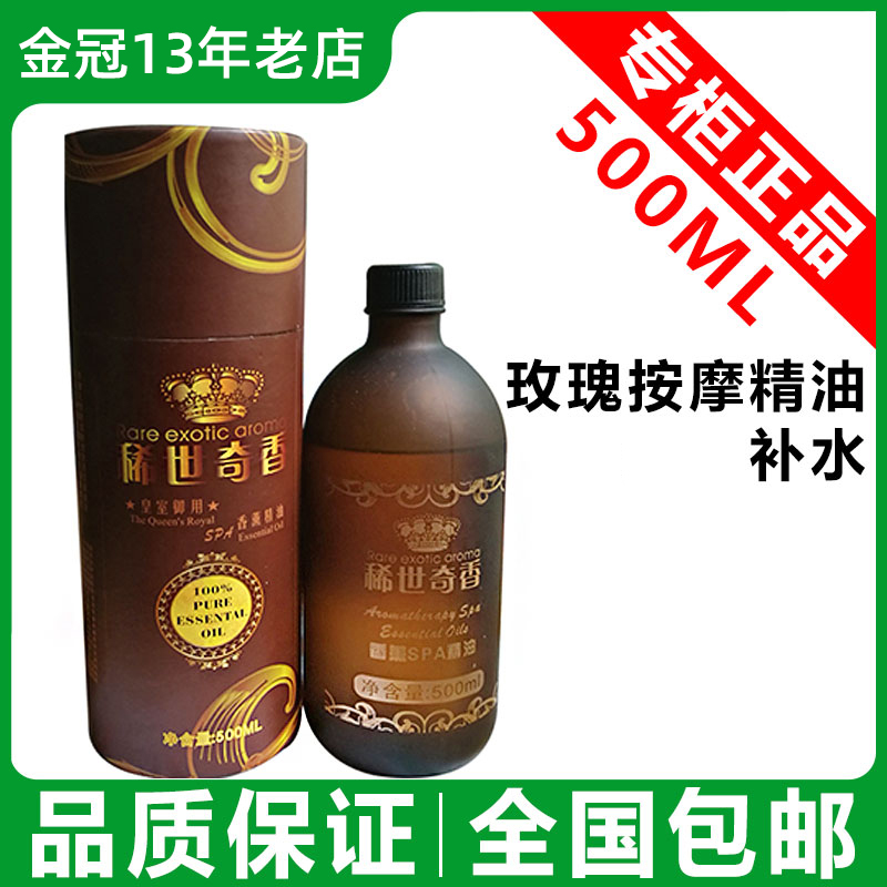 正品稀世奇香玫瑰嫩白复方精油