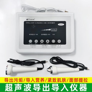 TODOM泰东超声音波美容仪美容院用眼部脸部精华导入排毒导出仪628